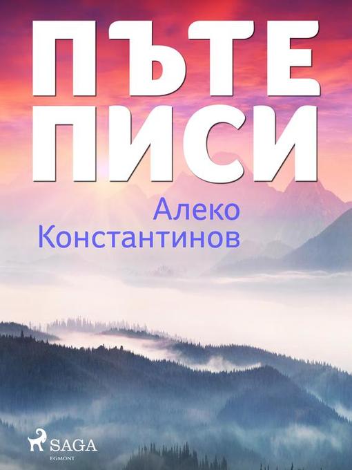 Title details for Пътеписи by Алеко Константинов - Available